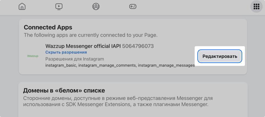 Редактировать Разрешения Facebook