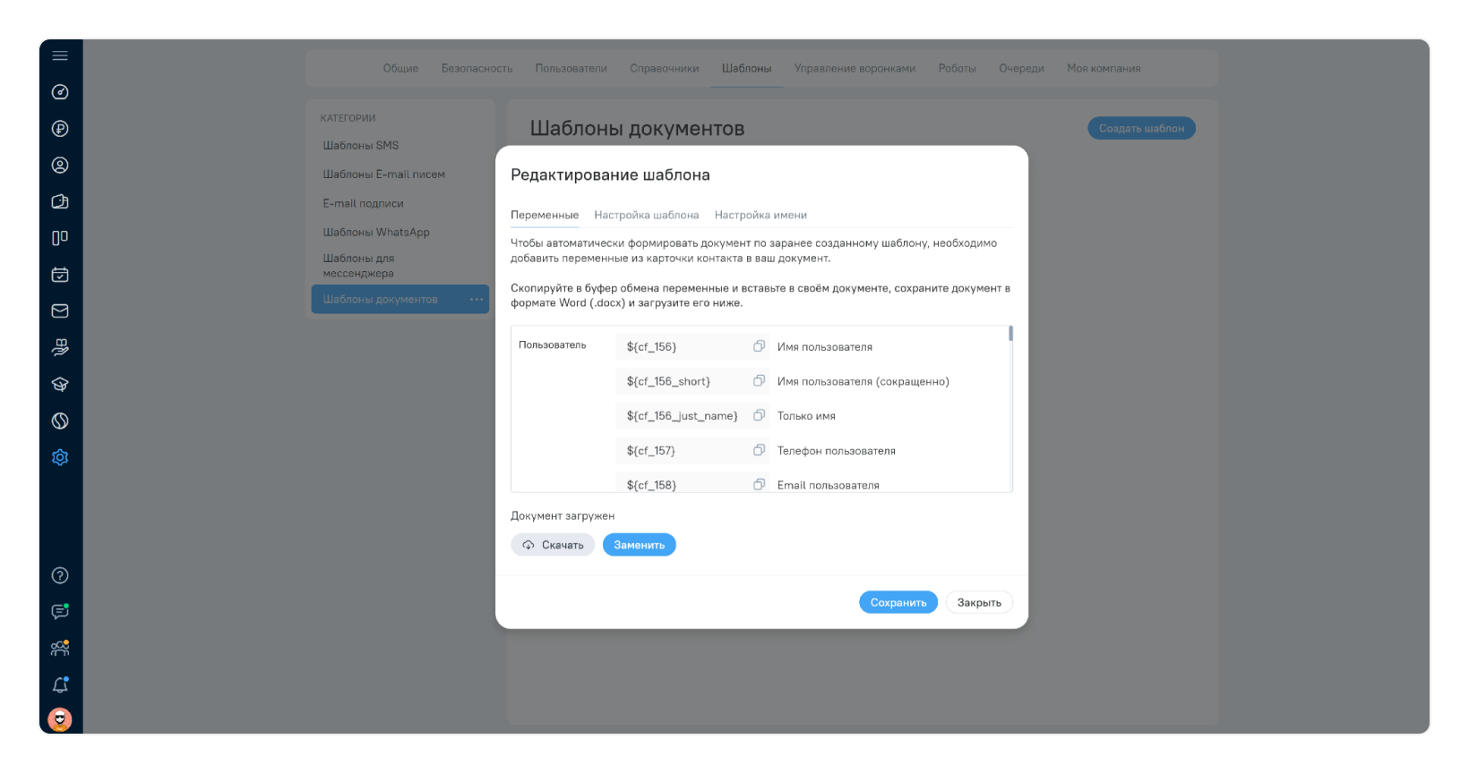 Шаблон документов в OkoCRM