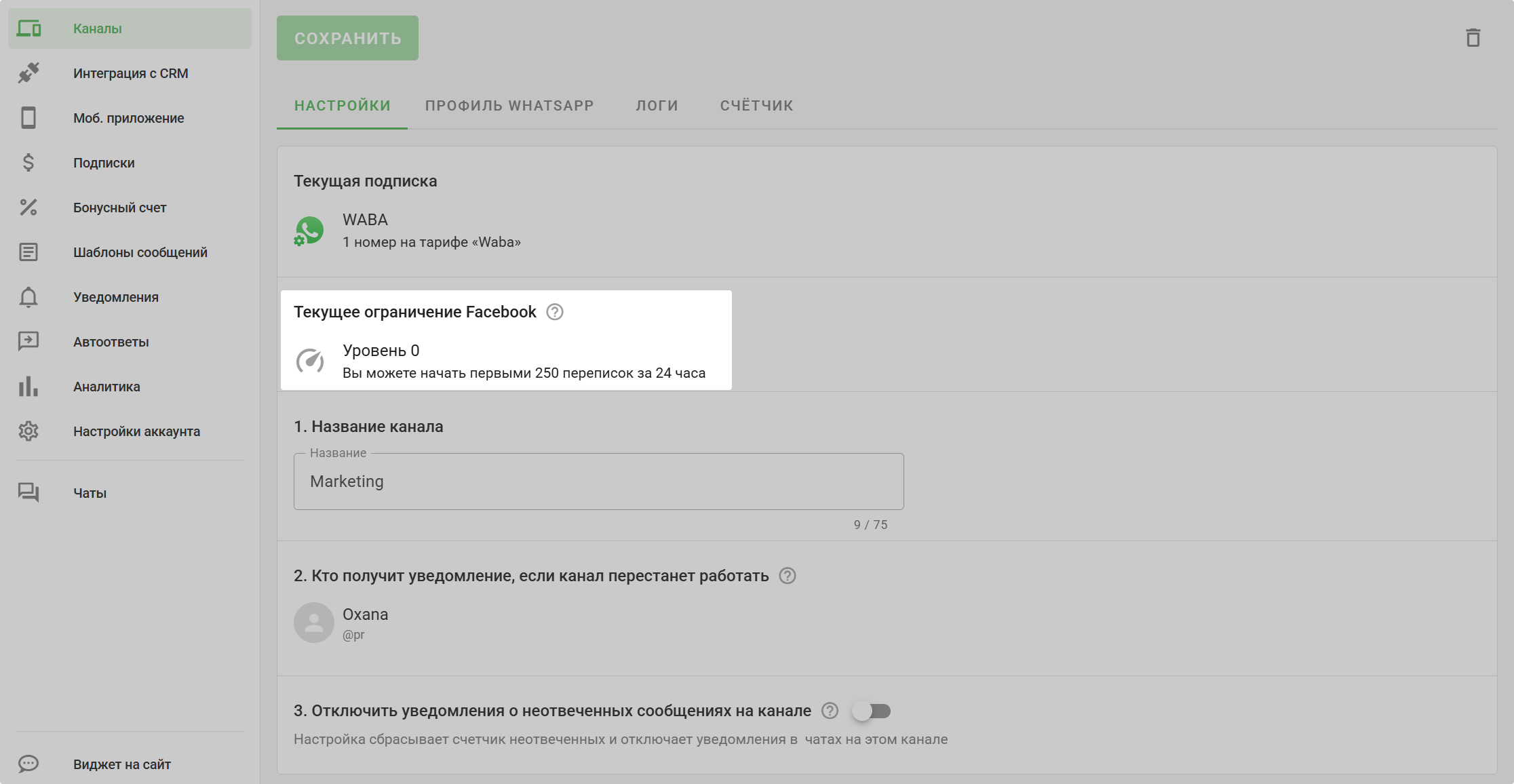Уровень WABA в разделе &laquo;Текущее ограничение Facebook&raquo;