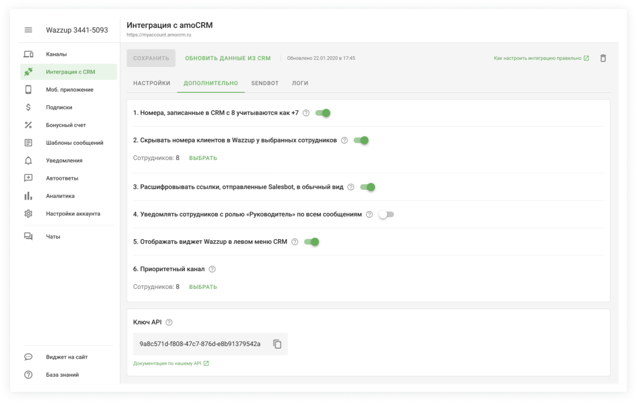 Доп Настройки Интеграции Amocrm