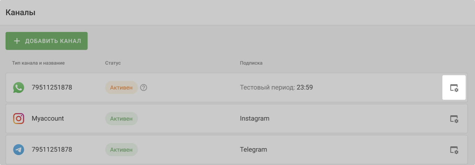 Настройки Канала