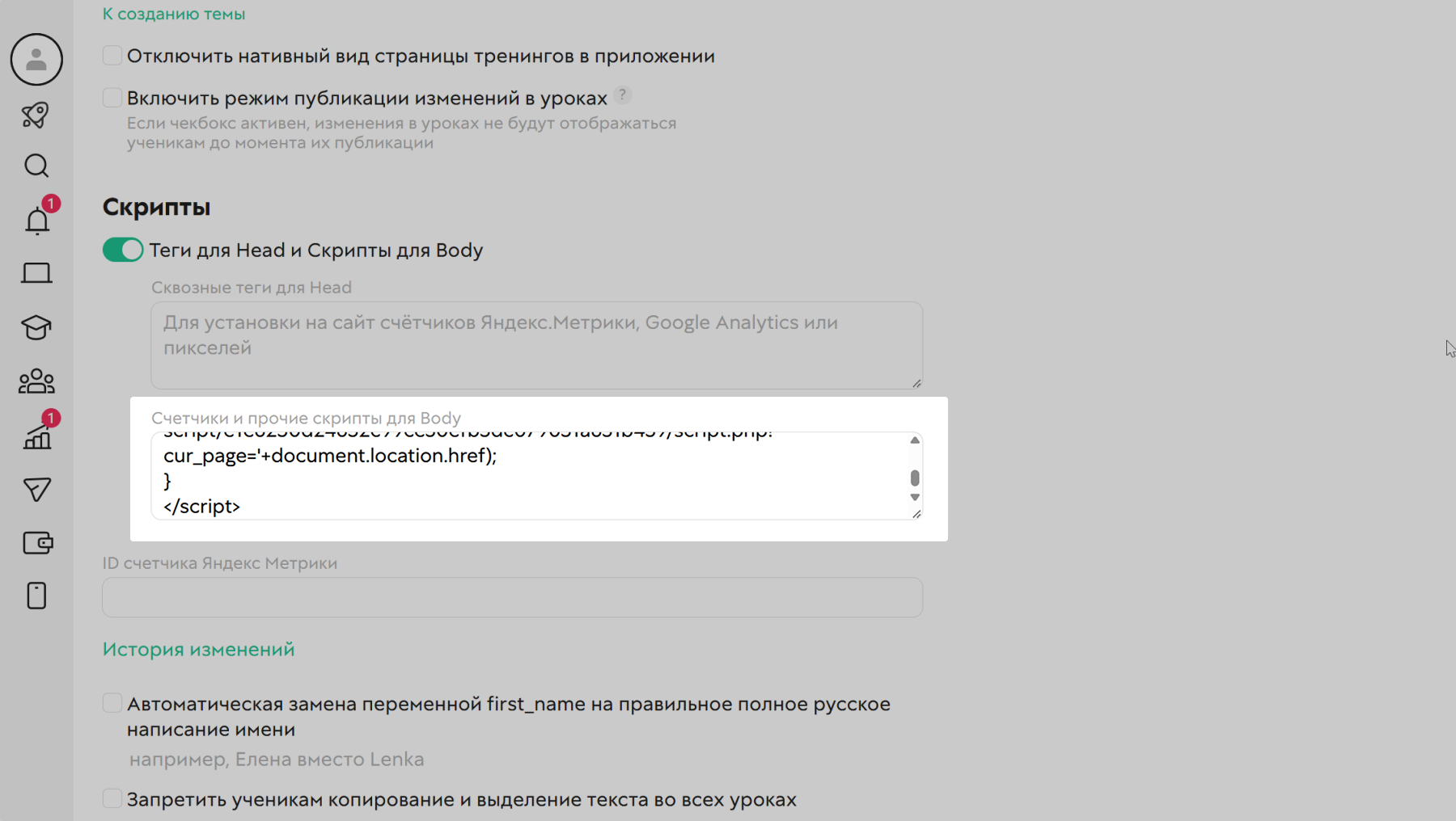Вставьте Скрипт