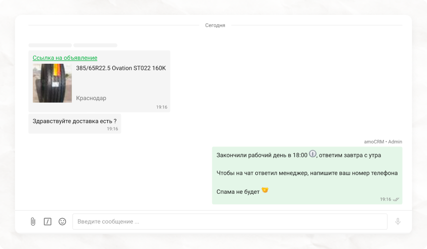 Трейд-ин Wazzup: как продавец шин сменил интеграцию мессенджеров