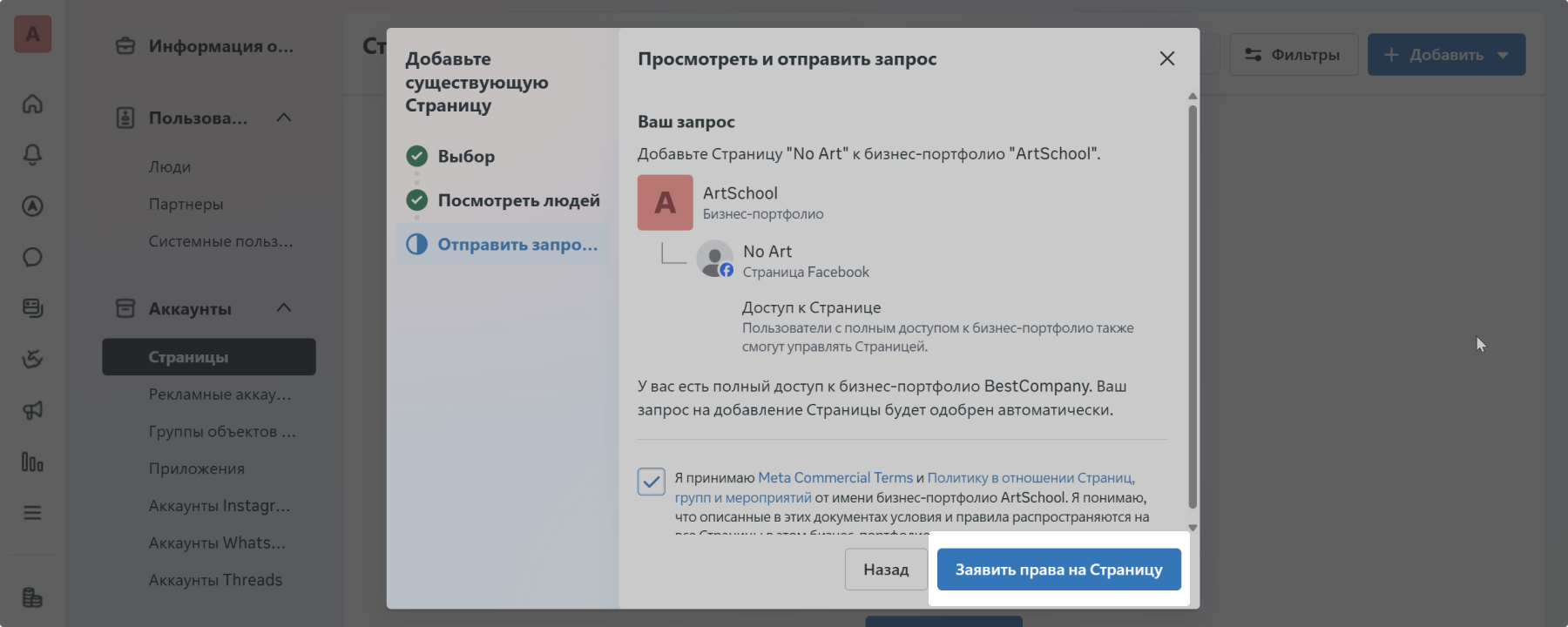 Заявить Права На Страницу