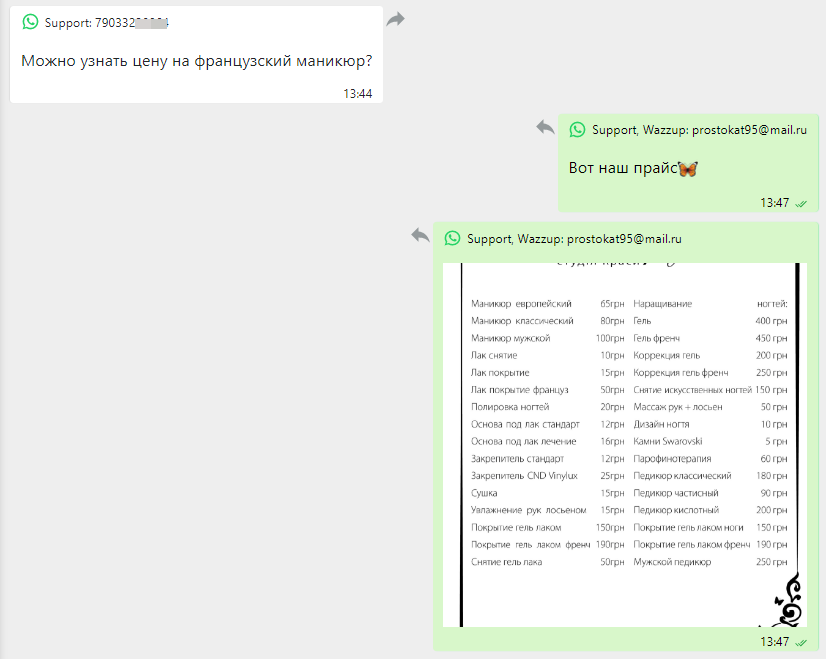 Шаблоны быстрых ответов в WhatsApp Business