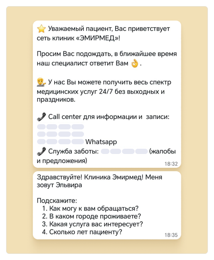 Зачем Wazzup в медицине