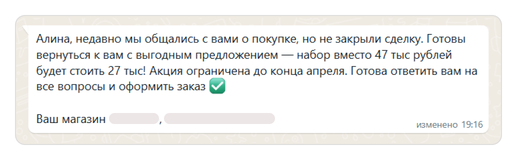 Скриншот напоминания о себе с пользой для клиента