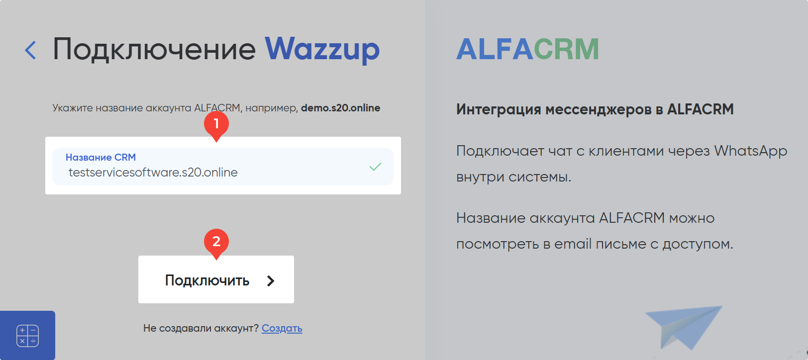Подключение Alfa Crm