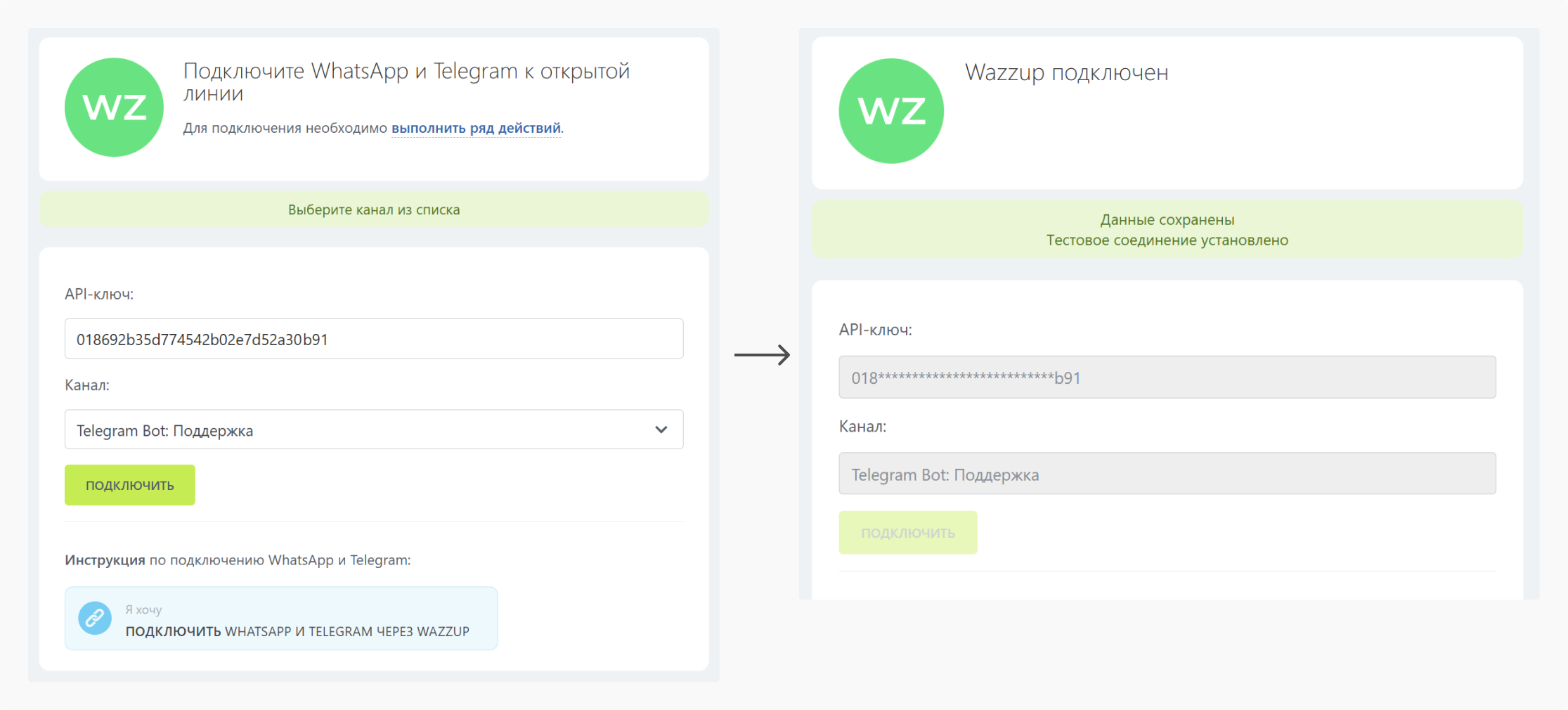 Подключение Канала Нативная Интеграция