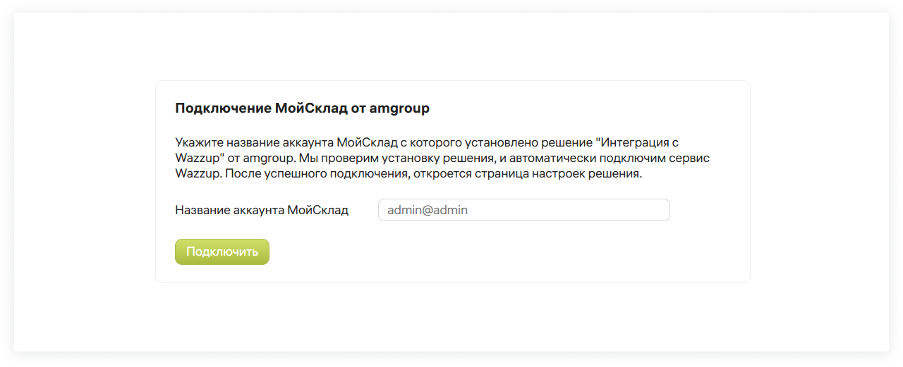 подключение amgroup
