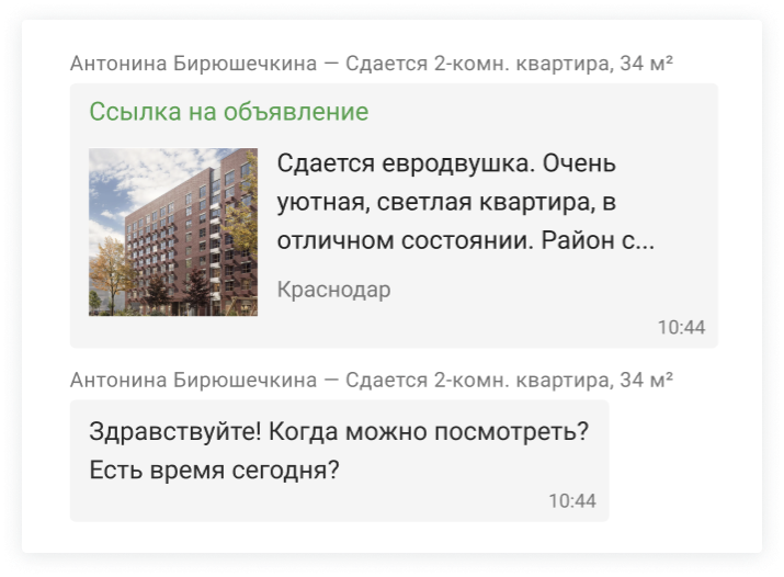 Циан Объявление В Чате