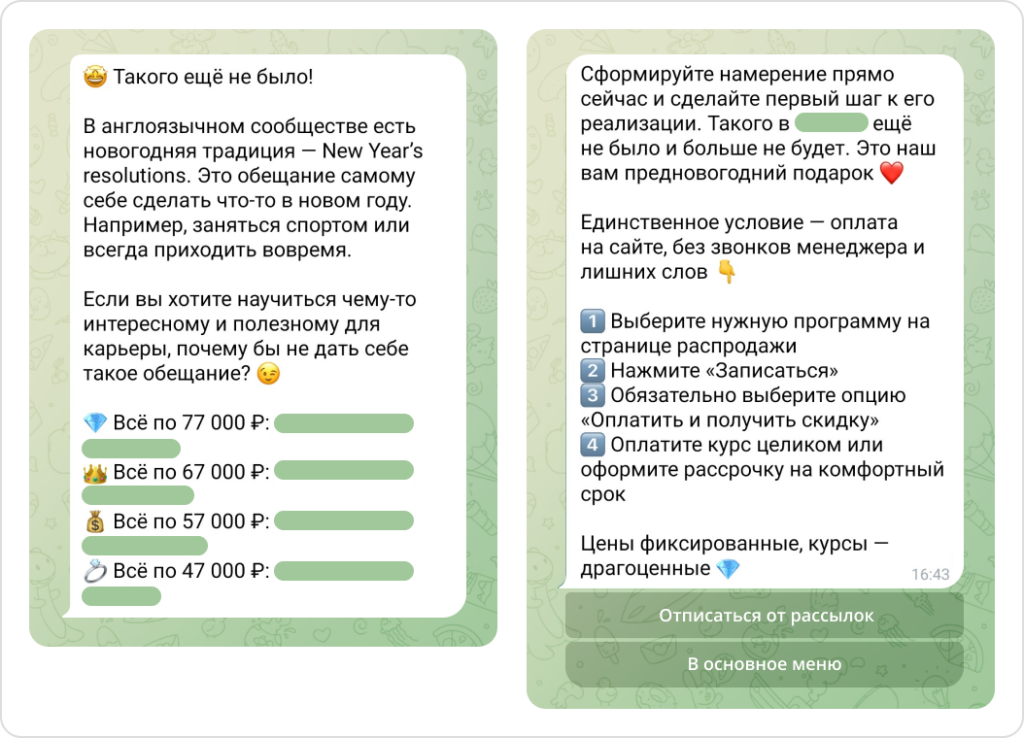 Новогодняя рассылка в Telegram с кнопками от онлайн-курсов