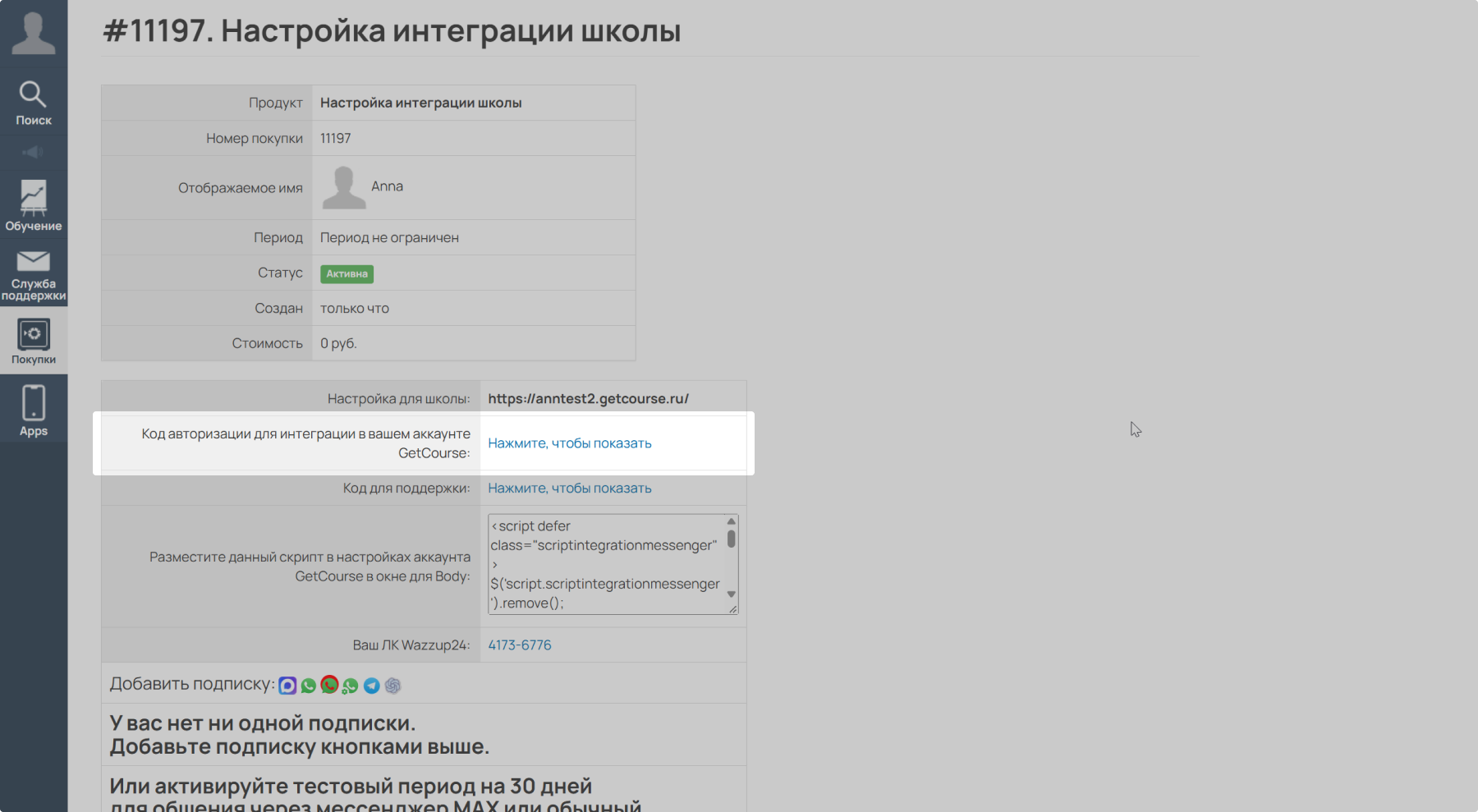 Код Авторизации