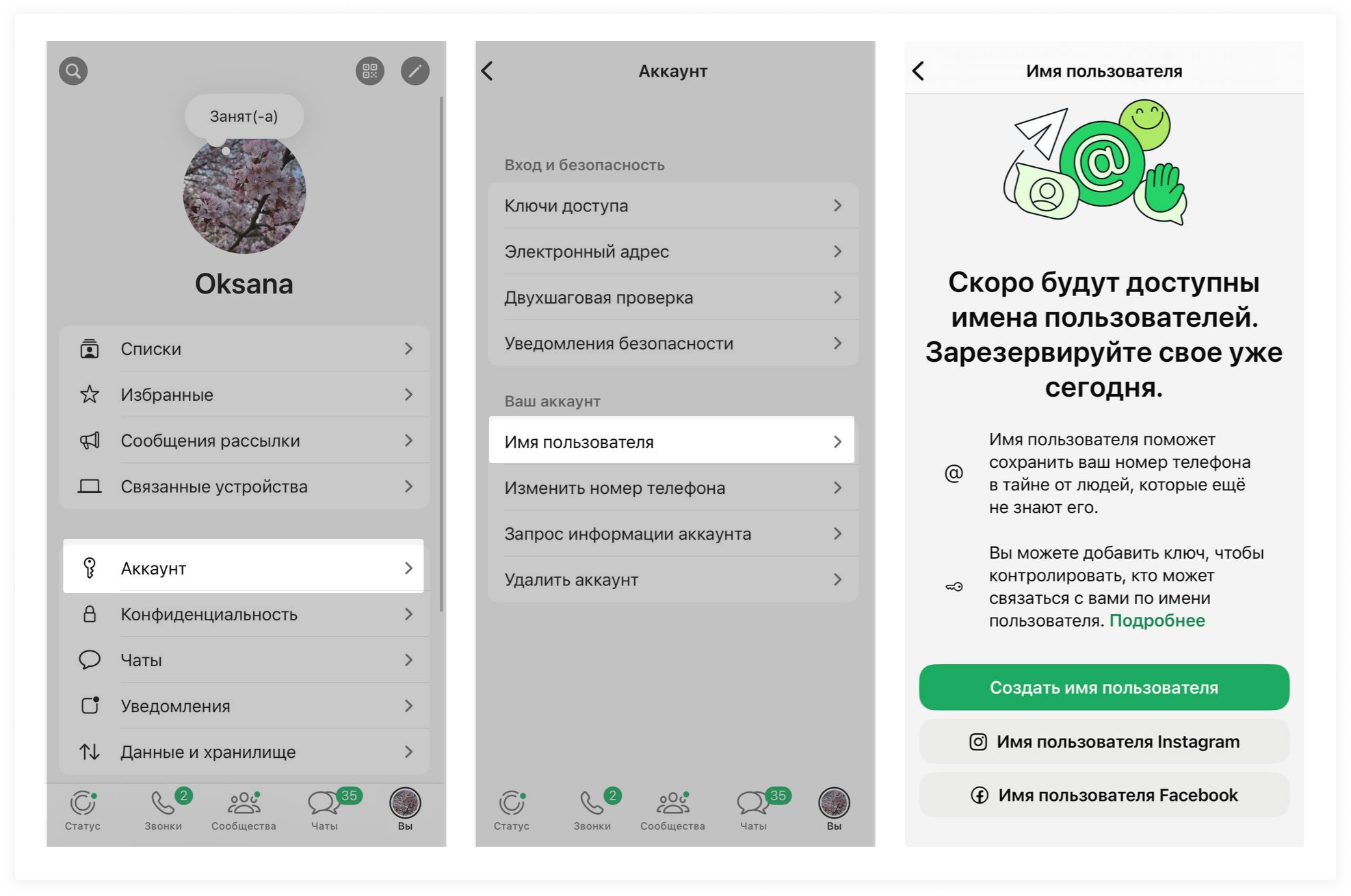 Создание юзернейма в WhatsApp