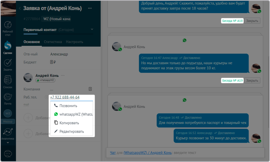 Salesbot Отправляет Несколько Сообщений 1