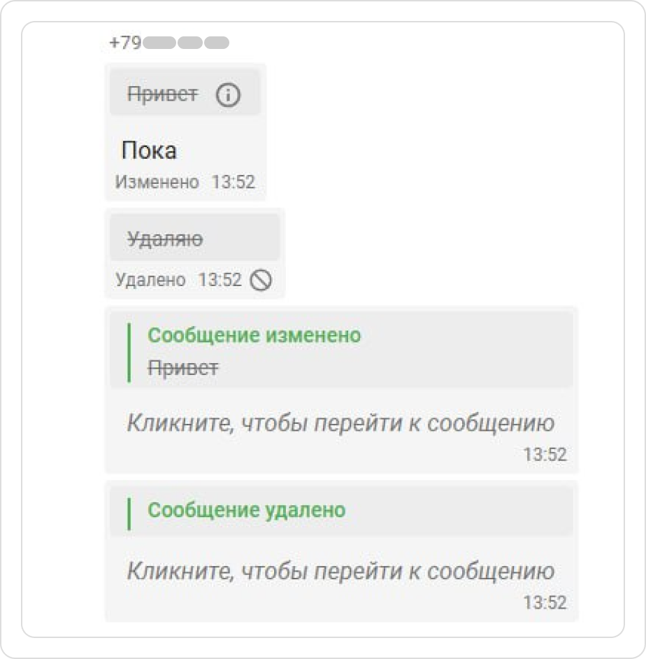 В чате Wazzup можно посмотреть, что клиент удалил или изменил в тексте