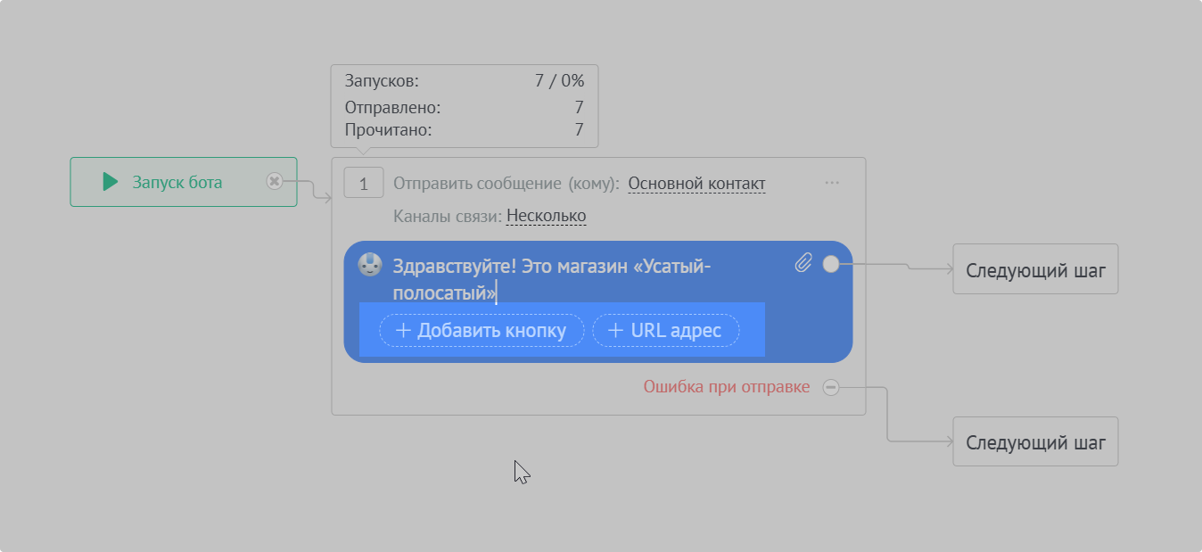 Добавить Кнопки Salesbot