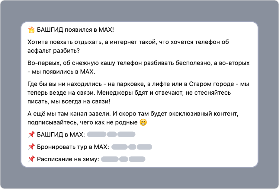 Как перевести клиентов в новые мессенджеры